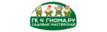 Садовая Мастерская 4 Гнома